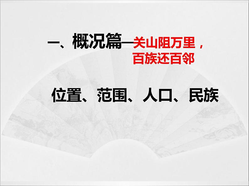 湘教版八下地理 5.3西北地区和青藏地区 西北地区  课件05