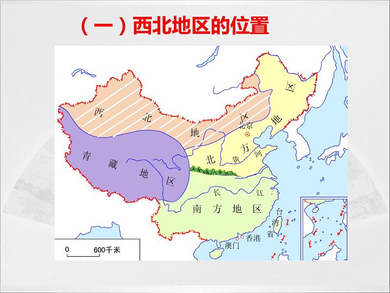 湘教版八下地理 5.3西北地区和青藏地区 西北地区  课件06