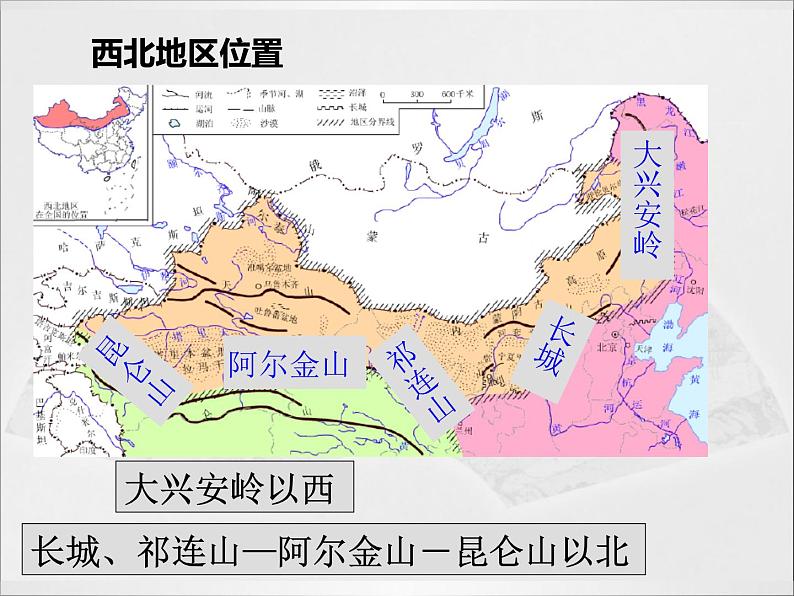 湘教版八下地理 5.3西北地区和青藏地区 西北地区  课件07