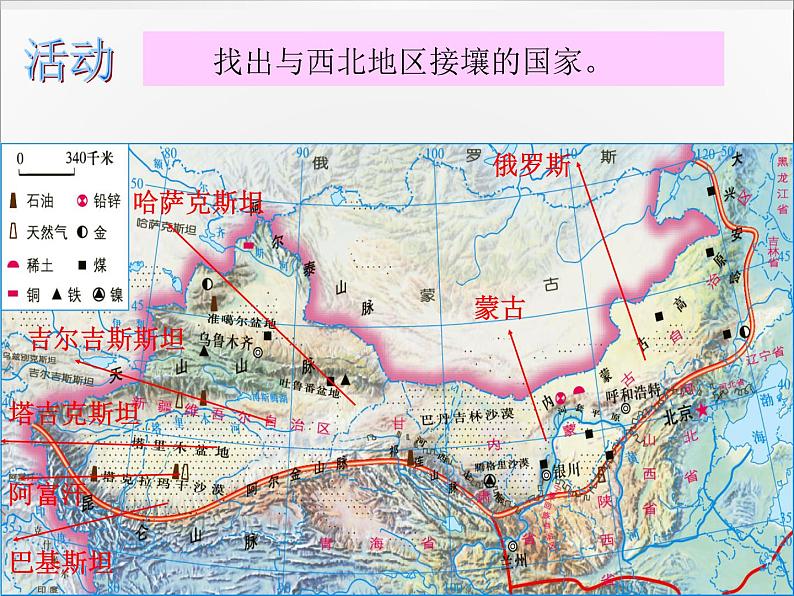 湘教版八下地理 5.3西北地区和青藏地区 西北地区  课件08