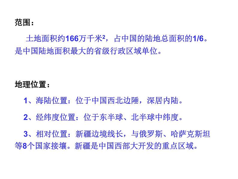 湘教版八下地理 8.3新疆维吾尔自治区的地理概况与区域开发 课件08