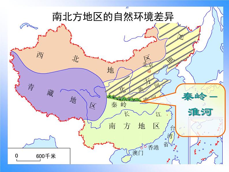 湘教版八下地理 5.2北方地区和南方地区 课件05