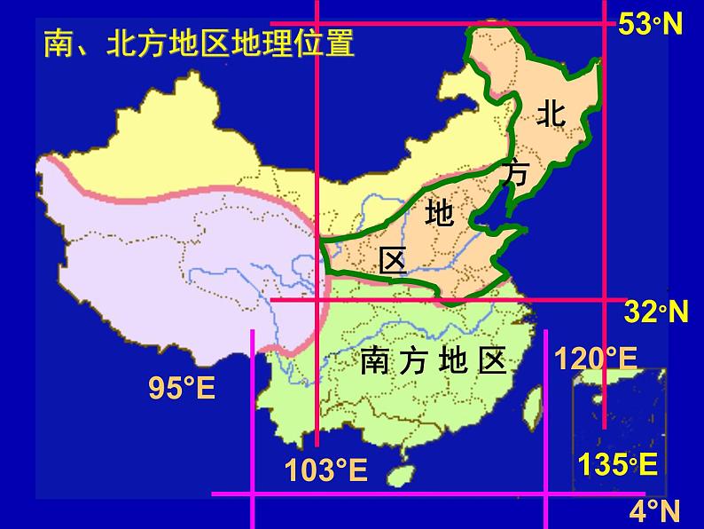 湘教版八下地理 5.2北方地区和南方地区 课件06