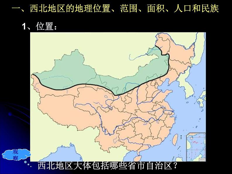 湘教版八下地理 5.3西北地区和青藏地区 课件02