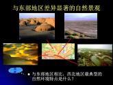 湘教版八下地理 5.3西北地区和青藏地区 课件
