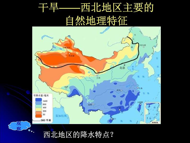 湘教版八下地理 5.3西北地区和青藏地区 课件06