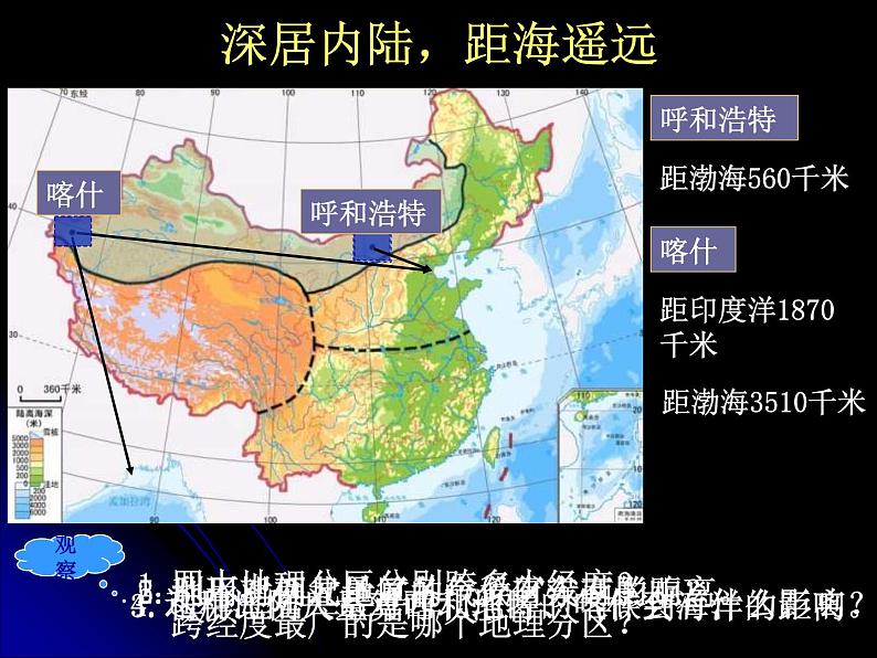 湘教版八下地理 5.3西北地区和青藏地区 课件07