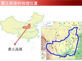 湘教版八下地理 8.5黄土高原的区域发展与居民生活 课件