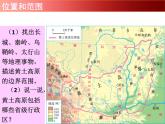 湘教版八下地理 8.5黄土高原的区域发展与居民生活 课件