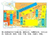 湘教版八下地理 8.5黄土高原的区域发展与居民生活 课件