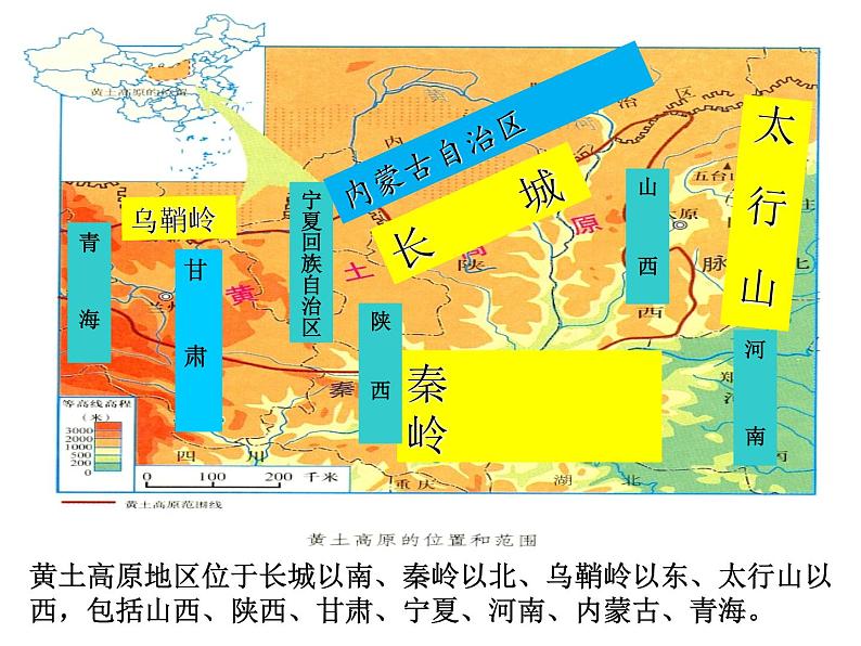 湘教版八下地理 8.5黄土高原的区域发展与居民生活 课件05