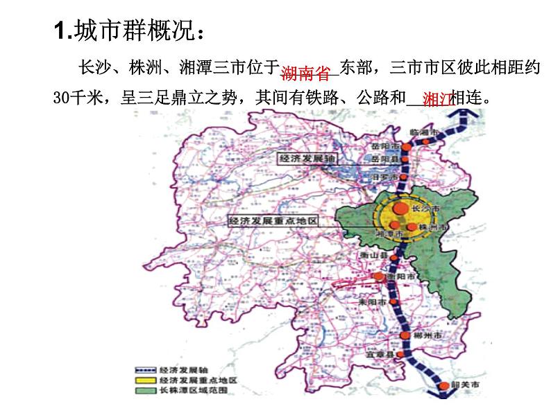 湘教版八下地理 7.5长株潭城市群内部的差异与联系 课件第4页