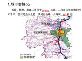 湘教版八下地理 7.5长株潭城市群内部的差异与联系 课件