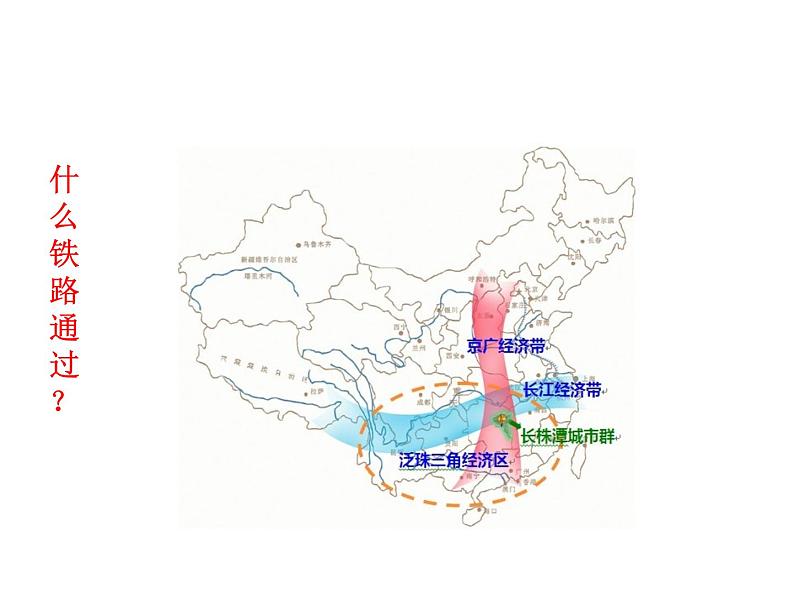 湘教版八下地理 7.5长株潭城市群内部的差异与联系 课件第6页