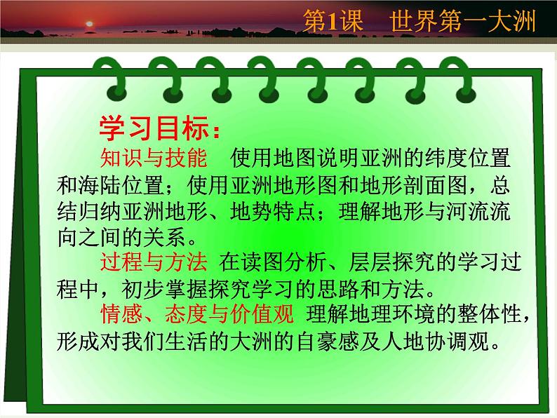 商务星球版七下地理 6.1世界第一大洲 课件02