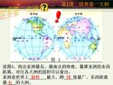 商务星球版七下地理 6.1世界第一大洲 课件