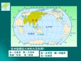 商务星球版七下地理 6.2复杂多样的自然环境 课件