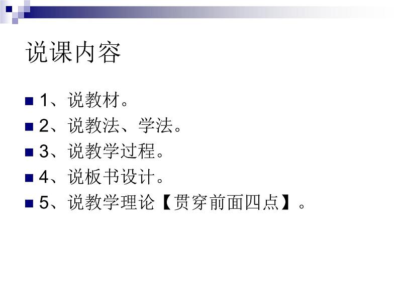 商务星球版七下地理 7.1东南亚 说课 课件第2页