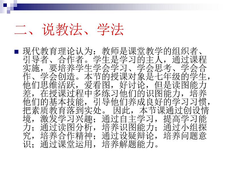 商务星球版七下地理 7.1东南亚 说课 课件第6页