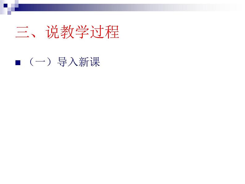 商务星球版七下地理 7.1东南亚 说课 课件第7页