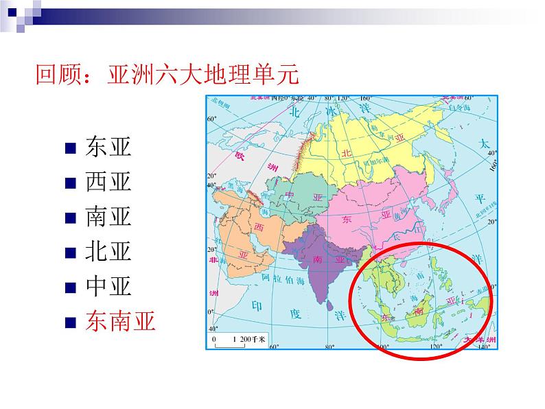 商务星球版七下地理 7.1东南亚 说课 课件第8页