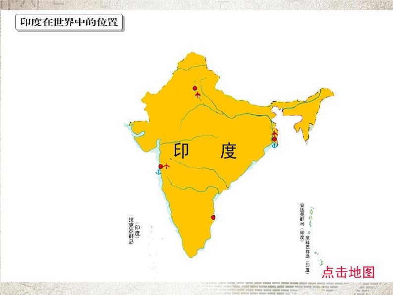 商务星球版七下地理 8.3印度 课件第6页