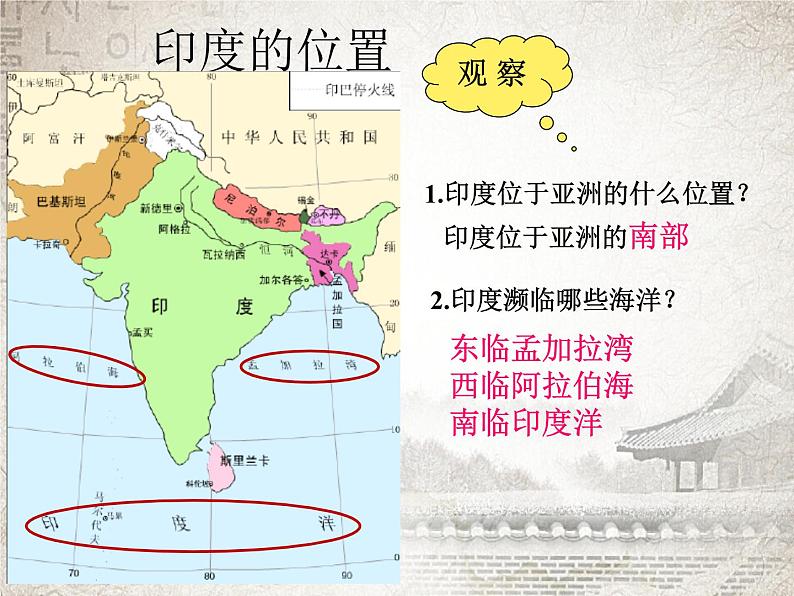 商务星球版七下地理 8.3印度 课件第8页