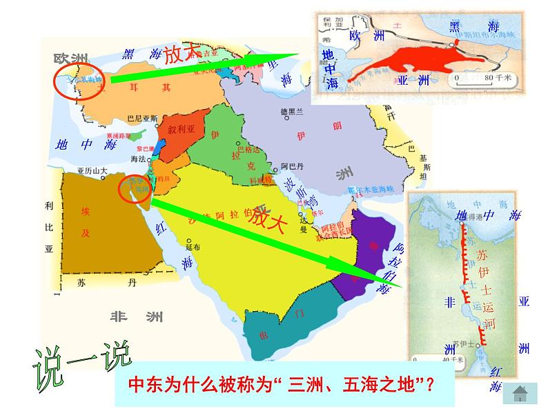 商务星球版七下地理 7.2中东  课件05