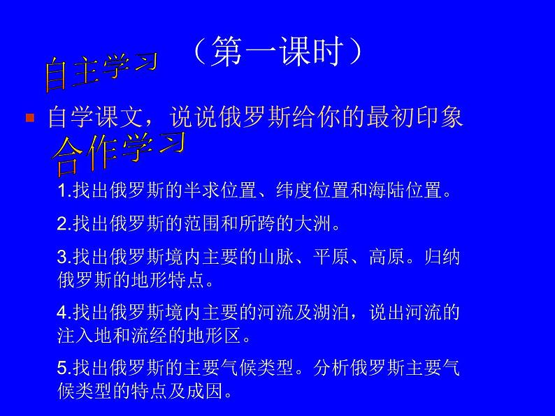 粤教版七下地理  8.3俄罗斯 课件04