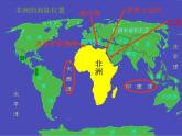 粤教版七下地理  10.1非洲概述 课件