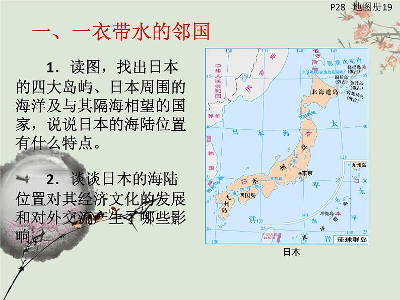 粤教版七下地理  7.5日本 课件02