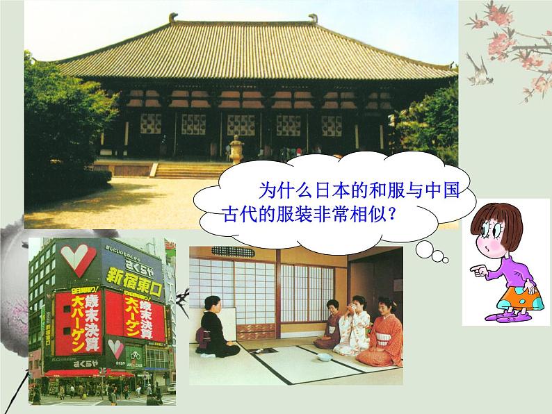 粤教版七下地理  7.5日本 课件08