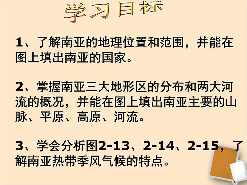 粤教版七下地理  7.3南亚 课件03