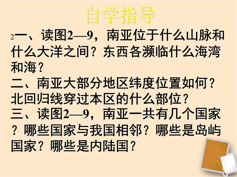 粤教版七下地理  7.3南亚 课件04