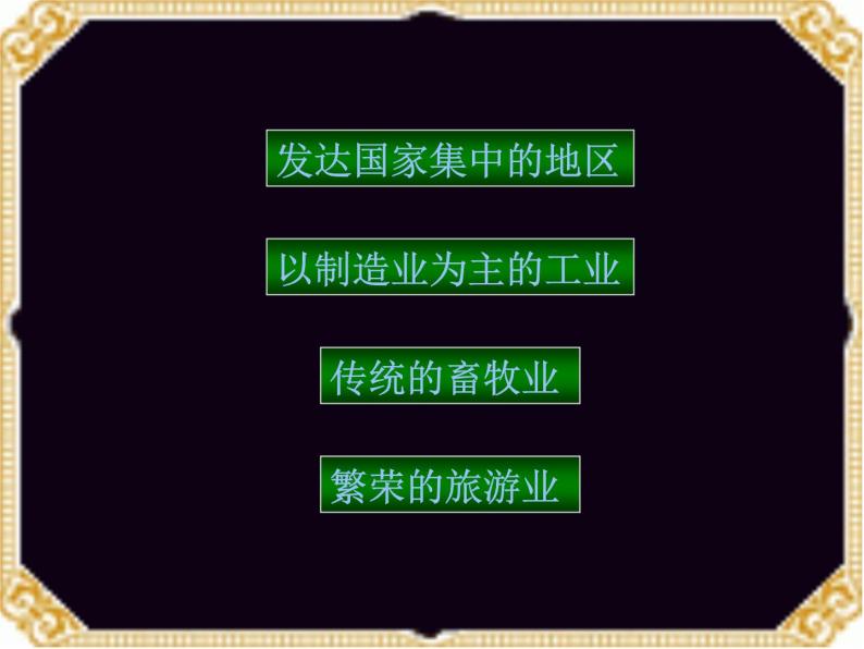 粤教版七下地理  8.2欧洲西部 课件02