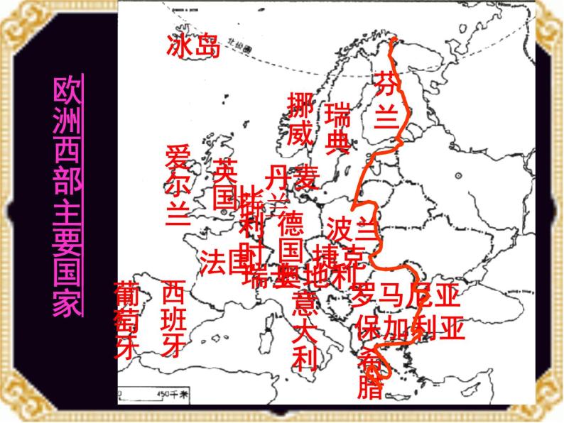 粤教版七下地理  8.2欧洲西部 课件05