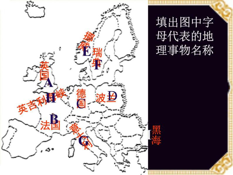 粤教版七下地理  8.2欧洲西部 课件06