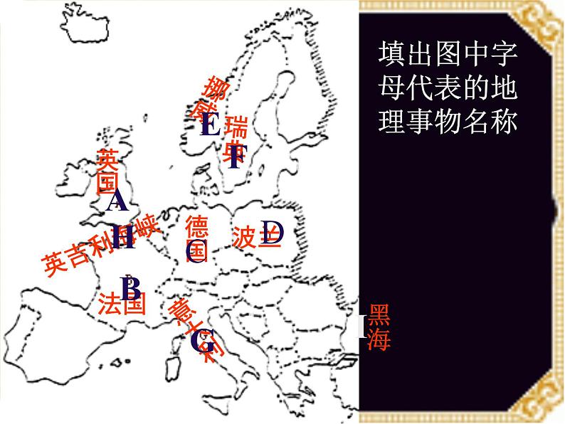 粤教版七下地理  8.2欧洲西部 课件第6页