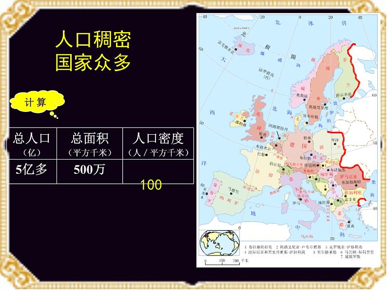 粤教版七下地理  8.2欧洲西部 课件第7页