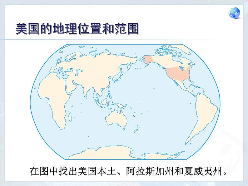 粤教版七下地理  9.2美国 课件第2页