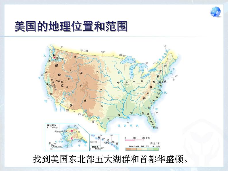 粤教版七下地理  9.2美国 课件第4页