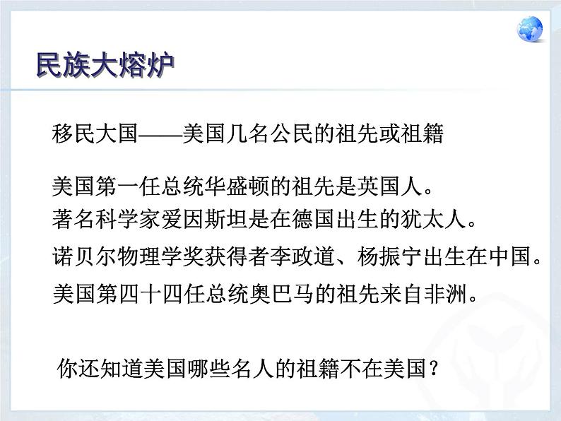 粤教版七下地理  9.2美国 课件第5页