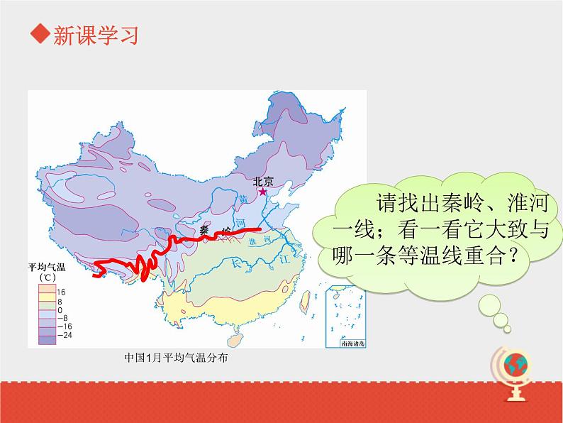 粤教版八下地理 5.2重要的地理分界线 课件第5页