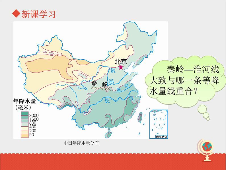 粤教版八下地理 5.2重要的地理分界线 课件第6页