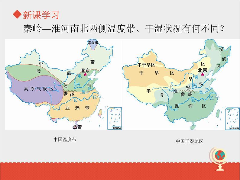 粤教版八下地理 5.2重要的地理分界线 课件第8页