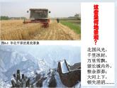 粵教版八下地理 6.1北方地區(qū) 課件