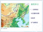 粵教版八下地理 6.1北方地區(qū) 課件