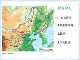 粤教版八下地理 6.1北方地区 课件