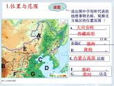 粵教版八下地理 6.1北方地區(qū) 課件