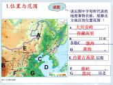 粤教版八下地理 6.1北方地区 课件